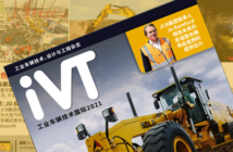 IVT China 2020 Feature